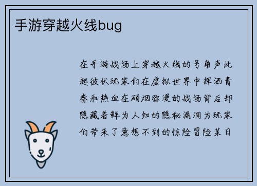 手游穿越火线bug