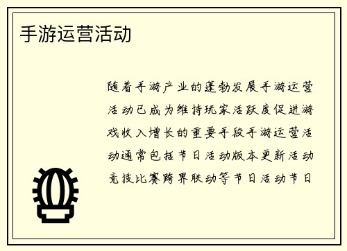 手游运营活动