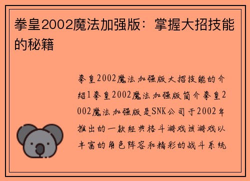 拳皇2002魔法加强版：掌握大招技能的秘籍