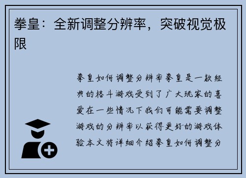 拳皇：全新调整分辨率，突破视觉极限