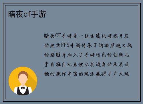 暗夜cf手游