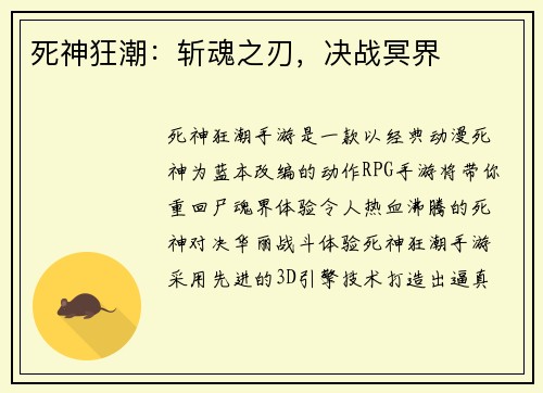 死神狂潮：斩魂之刃，决战冥界