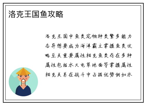 洛克王国鱼攻略