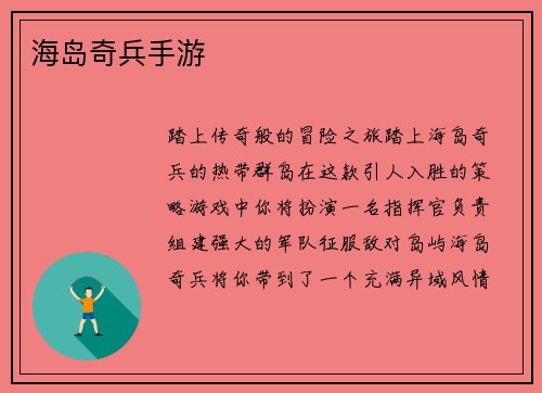 海岛奇兵手游