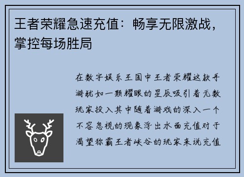 王者荣耀急速充值：畅享无限激战，掌控每场胜局