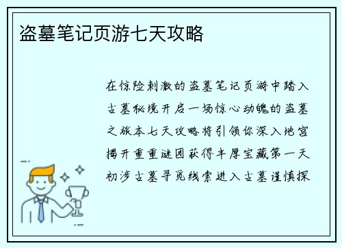 盗墓笔记页游七天攻略