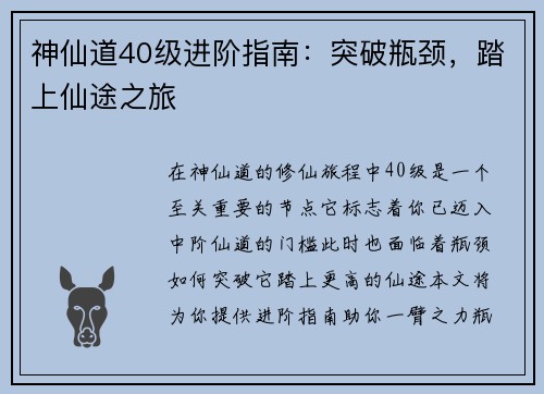 神仙道40级进阶指南：突破瓶颈，踏上仙途之旅