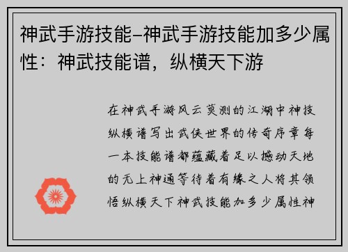 神武手游技能-神武手游技能加多少属性：神武技能谱，纵横天下游