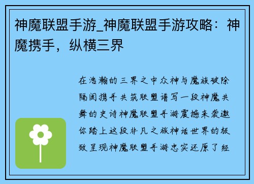 神魔联盟手游_神魔联盟手游攻略：神魔携手，纵横三界