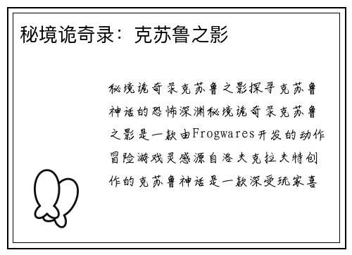 秘境诡奇录：克苏鲁之影