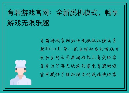育碧游戏官网：全新脱机模式，畅享游戏无限乐趣