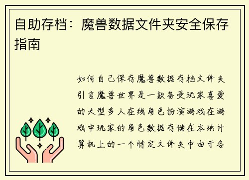 自助存档：魔兽数据文件夹安全保存指南