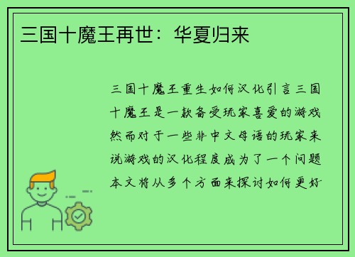 三国十魔王再世：华夏归来